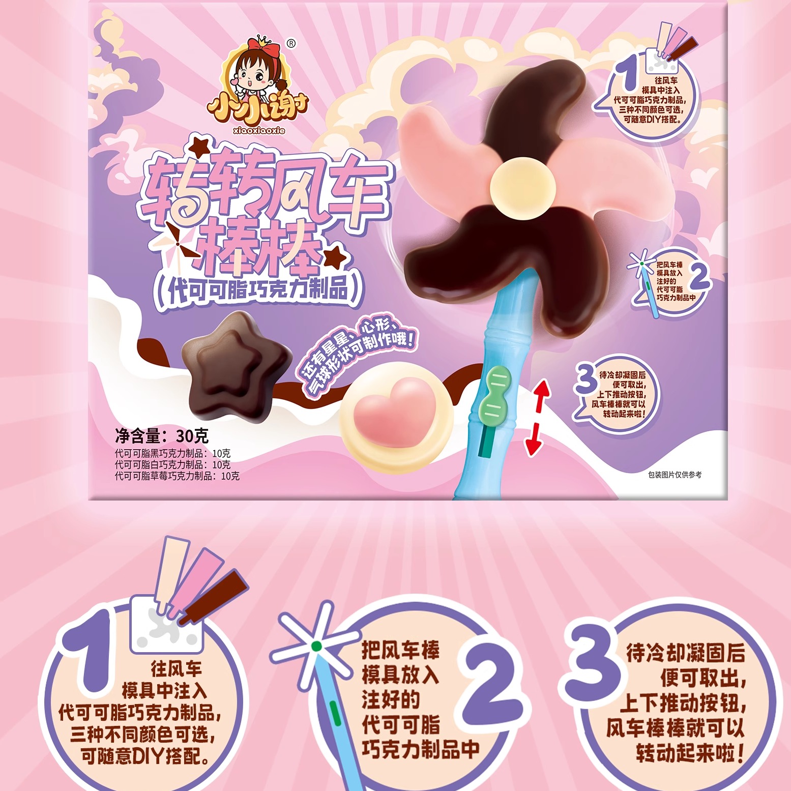 亲子互动趣味可食用糖果小小谢食玩DIY双串葡萄转转风车寿司造型