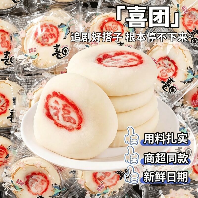 糯叽叽糯米甜品喜团小吃早餐解馋小零食米糕美食红豆芋泥黑芝麻味