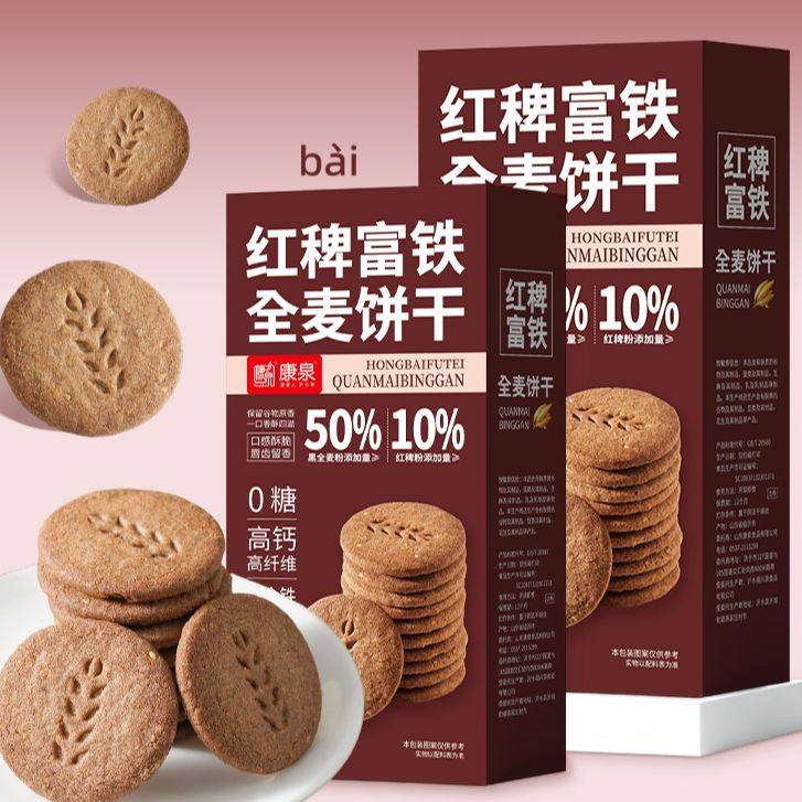 红稗富铁无糖全麦饼干黑麦孕妇糖友休闲零食解馋代餐盒装年货囤货,零食/坚果/特产,酥性饼干,淘宝优惠券,粉丝福利购,淘宝优惠卷