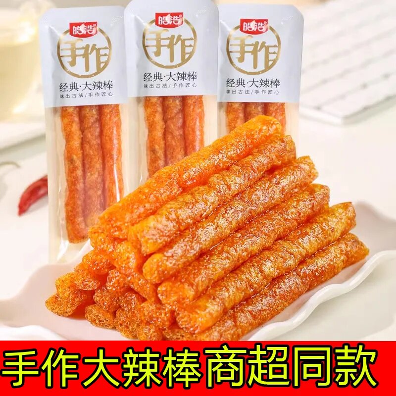 儿时怀旧零食皓浩辣条手作老式大辣棒香辣网红款麻辣小吃解馋即食