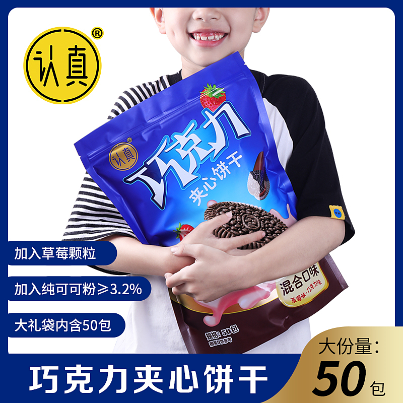 【加入草莓颗粒】认真草莓饼干巧克力夹心办公室休闲零食大礼包