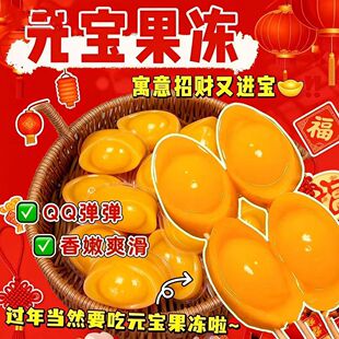 元宝果冻小包芒果味摆盘除夕春节过年货喜庆儿童休闲零食锦鲤造型