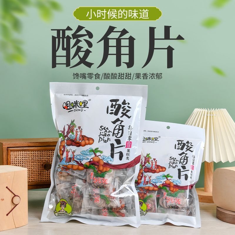 咀咪哩袋装酸角片云南特产酸角糕甜角后老式怀旧小零食