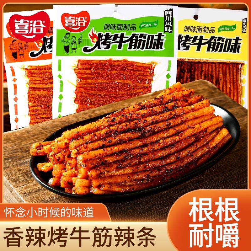 喜洽烤牛筋解馋零食小吃休闲食品辣条儿时回忆素面筋190g辣棒