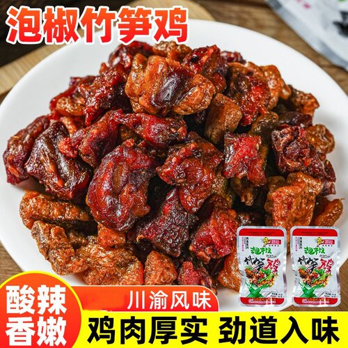 云南特产香锅辣子鸡丁泡椒竹笋鸡肉零食怀旧解馋休闲零食小吃
