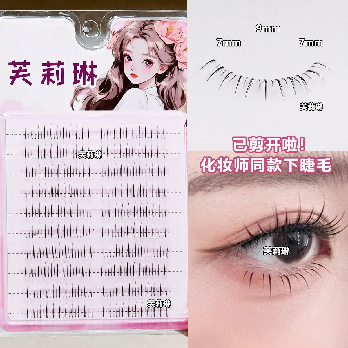 氧气感韩妆下睫毛分段式上镜新手