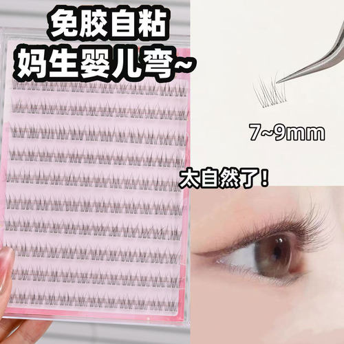芙莉琳 免胶妈生幼态婴儿弯假睫毛女自然仿真8mm短款鱼尾眼睫毛素