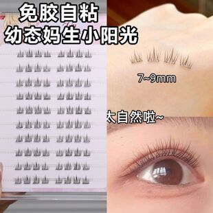 芙莉琳 8mm妈生小阳光假睫毛太阳花自然仿真 免胶水幼态婴儿短款