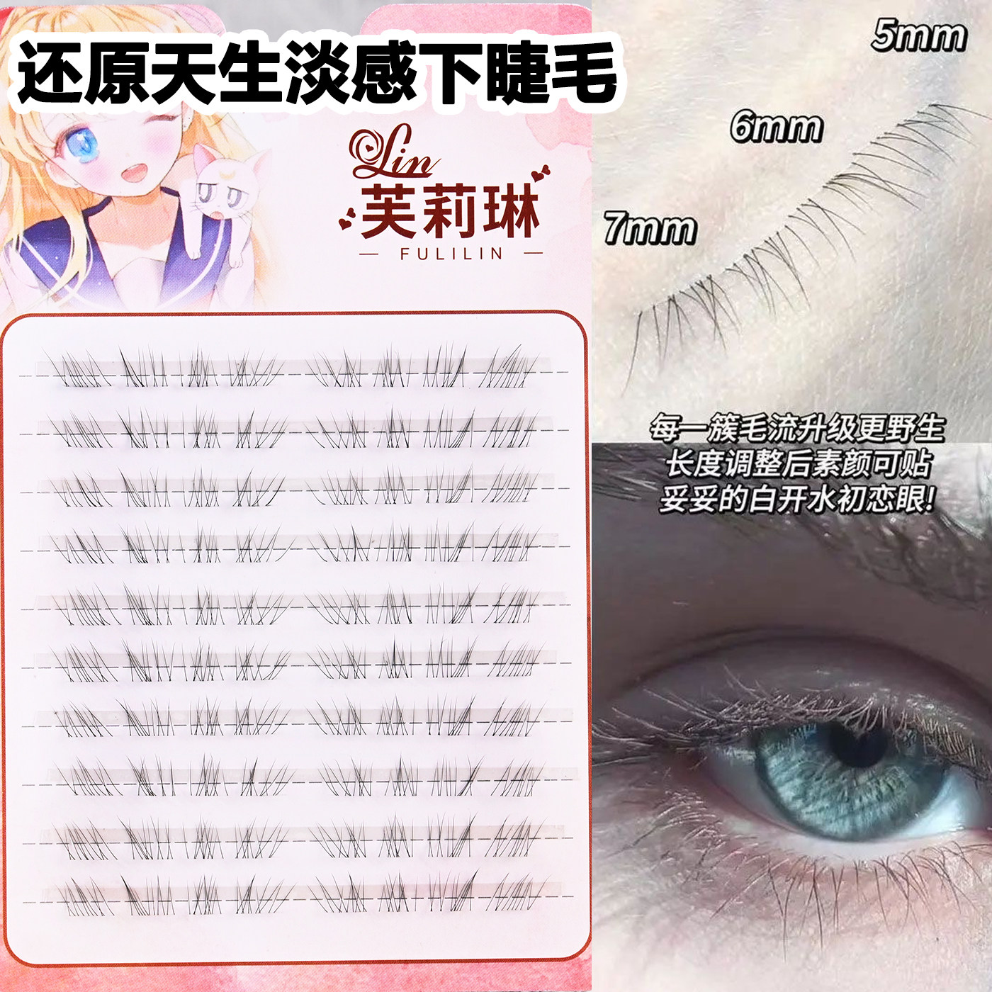 免胶还原天生淡感下睫毛婴儿感
