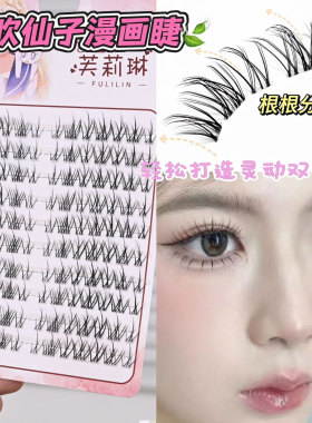 被化妆师按头种草！风吹仙子假睫毛女自然仿真上镜分段式眼睫毛