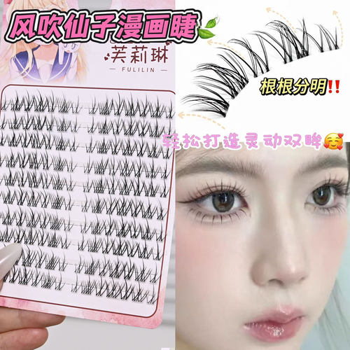 被化妆师按头种草！风吹仙子假睫毛女自然仿真上镜分段式眼睫毛