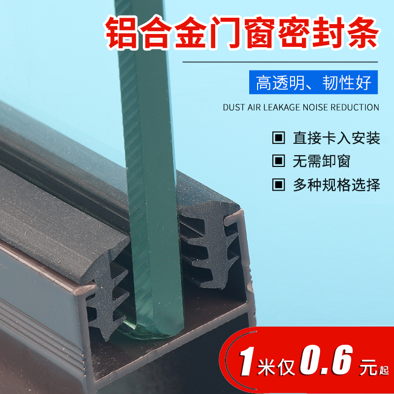 铝合金老式推拉窗户压条玻璃皮条