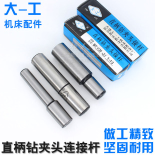 20mm 钻床铣床钻夹头连接柄锥度接杆12 钻夹头直柄连接杆