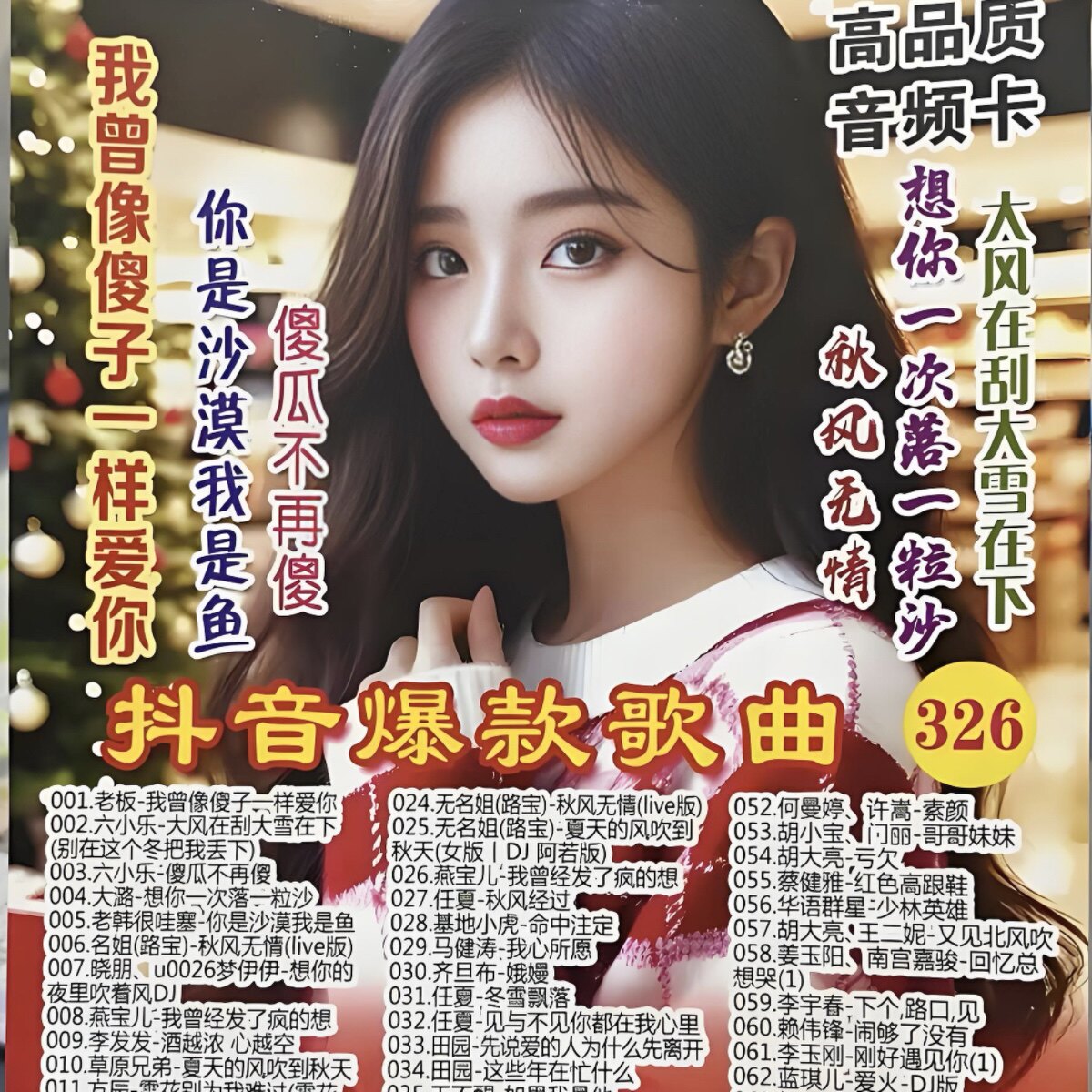 抖音流行歌曲U盘网红热门歌曲内存插卡小音箱收音机播放音频优盘