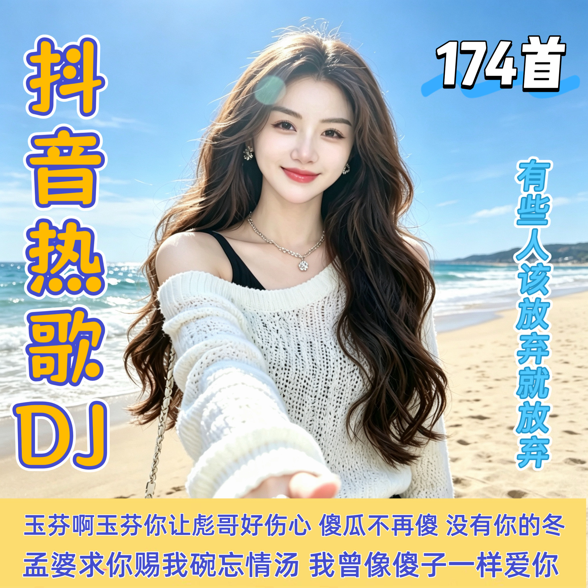 抖音热歌DJ音乐U盘网红热门dj流行歌曲内存卡老年音箱收音机播放