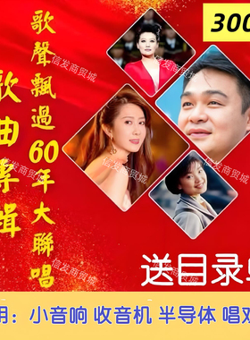 歌声飘过60年经典老歌U盘红歌民歌TF内存卡音响收音机老年歌曲卡