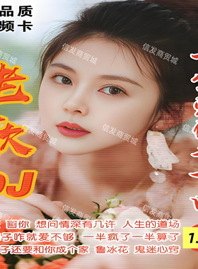 老歌DJ精选TF内存卡经典流行歌曲U盘MP3小音响收音机播放器听歌卡