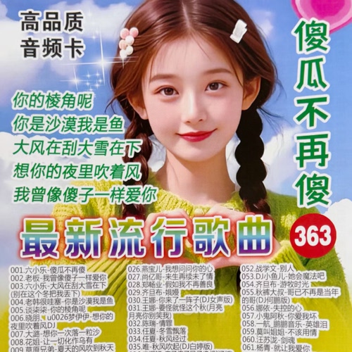 2026抖音流行歌曲u盘内存卡网络热门DJ音乐优盘老人音响播放器MP3