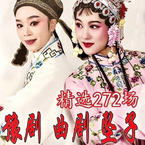 戏曲U盘豫剧曲剧坠子内存卡老人听戏机音箱收音机播放器用音频mp3