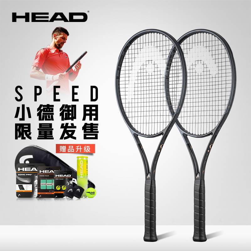 海德HEAD网球拍L5新款23年限量版speed pro/mp小德美网夺冠小黑拍