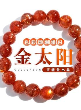 收藏级天然金太阳石手链金草莓晶手串橙日光石猫眼冰种日光石散珠