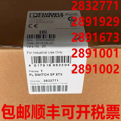 菲尼克斯交换机 8TX 2891929 2832771 2891973 2891001 2891002