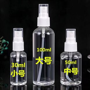 儿童水彩颜料喷画专用小喷瓶喷壶按压式喷雾瓶细雾喷瓶分装瓶30ml