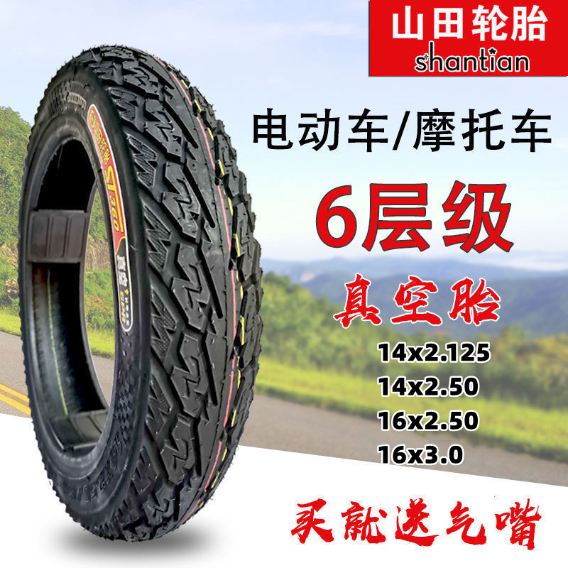山田电动车轮胎14/16x2.125/2.5/3.0真空胎电瓶车钢丝胎2
