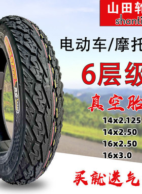 山田电动车轮胎14/16x2.125/2.5/3.0真空胎电瓶车钢丝胎2.75-10