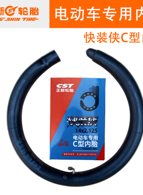 正新电动车内胎 免拆快装侠C型内胎14/16X2.125/2.50电瓶车轮胎