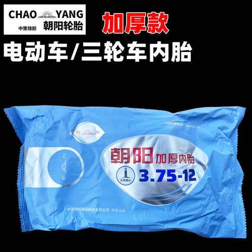 朝阳电动三轮车加厚内胎轮胎