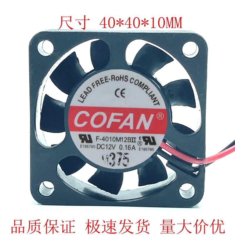 全新COFAN 4010 F-4010M12BII 12V 0.16A 4CM 大风量 散热风扇