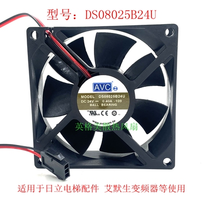适用于日立电梯配件变频器风扇 DS08025B24U 24V0.40A 8cm风扇