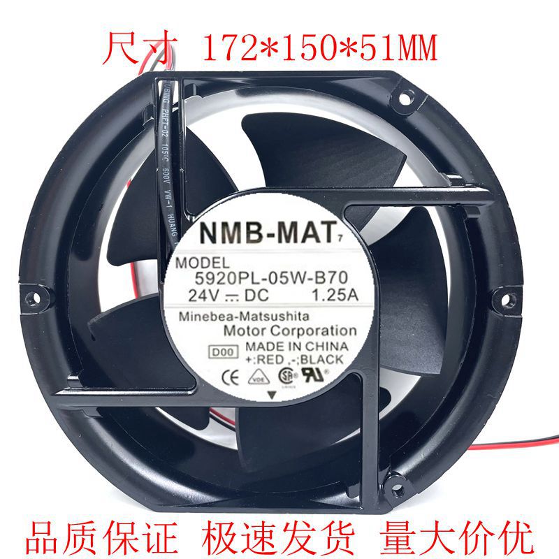 超大风量-MAT7 5920PL-05W-B70 17251 24V 1.25A 铝框风扇
