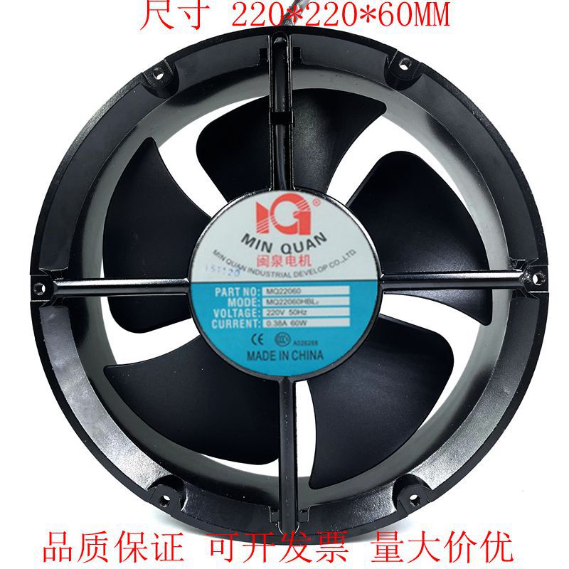 闽泉电机 MQ22060HBL2 交流220V 双滚珠轴承 机柜 散热 风扇