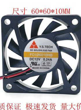 Y.S.TECH元山 6CM厘米 6010风扇 FD126010HB 12V 0.24A 滚珠风扇
