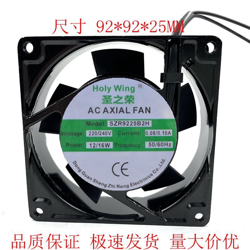 圣之荣 SZR9225B2H 220V滚珠散热风扇 9025 9CM机柜电箱轴流风机