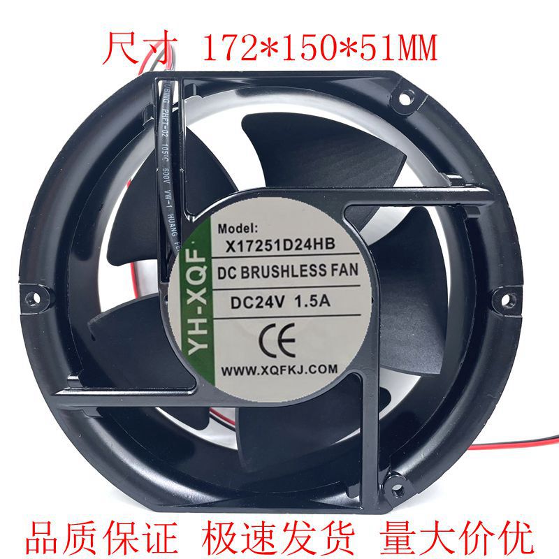 YH-XQF X17251D24LB/HB/UB/MB DC24V 0.5A 变频器散热风扇17CM