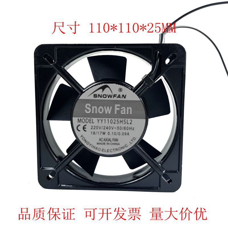 SNOWFAN 散热风扇AC220V 11025双滚珠/含油轴承风机11025HBL2/SL2