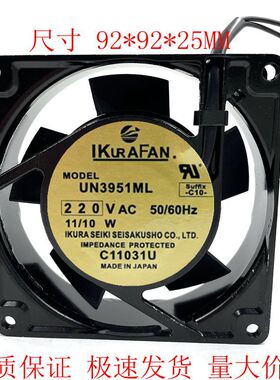 IKURA FAN UN3951ML 220V 11/10W 9CM 9025 全金属 散热风扇