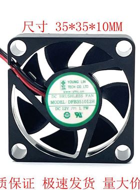 永立 DFB351012H 3510 DC12V 1.7W 3.5CM机顶盒静音直流散热风扇