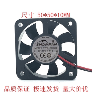 SNOWFAN YY5010H12B 5010双滚珠轴承12V散热风扇充电器直流风机