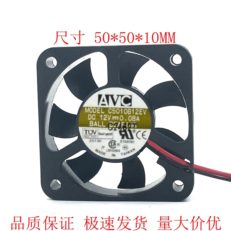 5CM 5厘米 5010 12V 0.08A 超薄 超静音 CPU 风扇 C5010B12EV