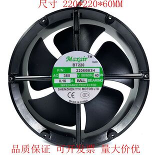 Maxair BT220 22060B3H AC380V 110V 220V机柜轴流散热风扇22CM