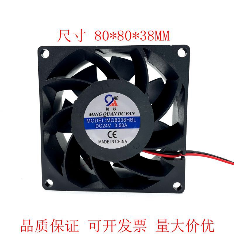 直流轴流风机 MQ8038HBL DC24V 滚珠 铭权 8CM厘米 散热风扇