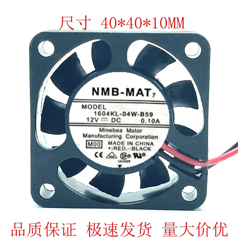 1604KL-04W-B59 4010 4CM 12v 0.1A 大风量 滚珠 散热风扇