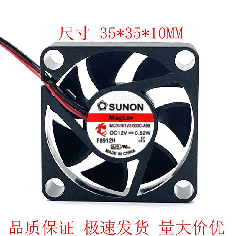 全新 MC35101V2-000C-A99 DC12V 3510 Sunon静音散热风扇