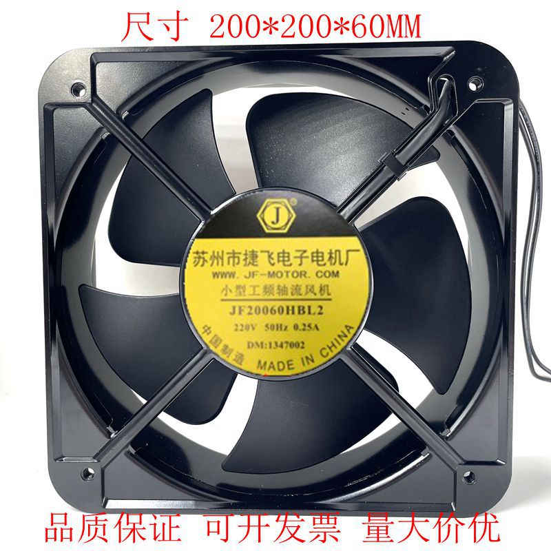 全新捷飞JF20060HBL2交流轴流风机200*200*60mm220V/380V散热风扇
