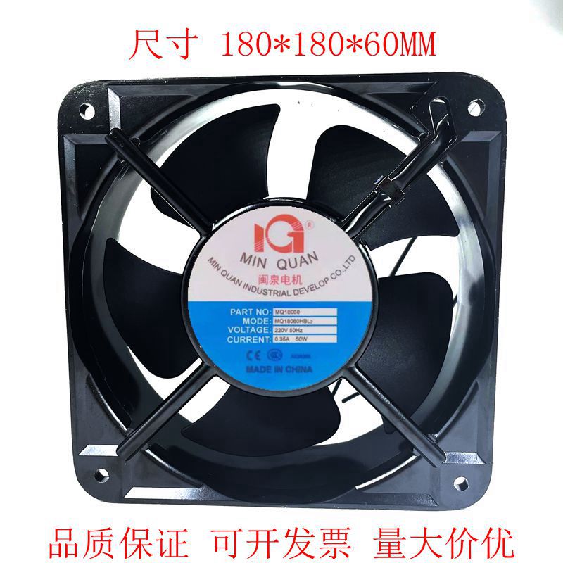 全新闽泉电机MQ18060HBL2 轴流风机110V 220V 380V双滚珠散热风扇