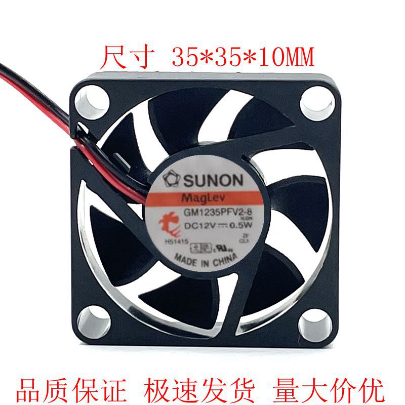 GM1235PFV2-8 12V 0.5W 3510 3.5cm/厘米静音 散热风扇